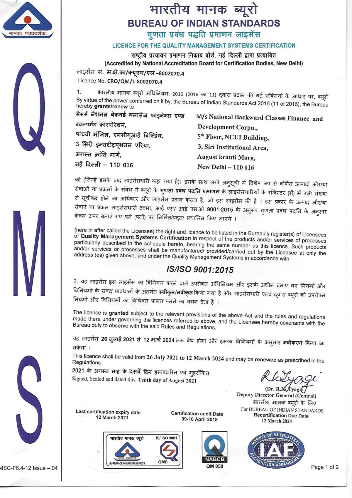 IS/ISO 9001:2015 सर्टिफिकेट